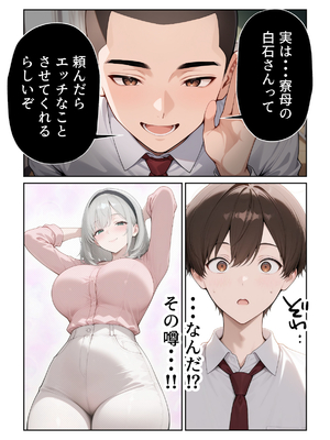 [ぱにぱに] 人妻寮母に墜とされるっ!理性崩壊SEX [AI生成]_011