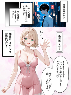 [ぱにぱに] 大好きな風俗嬢が新卒OLとして俺の部下になった話 [AI生成]_001