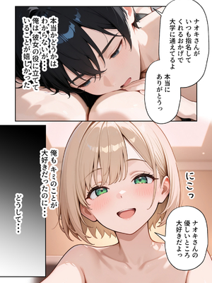[ぱにぱに] 大好きな風俗嬢が新卒OLとして俺の部下になった話 [AI生成]_011