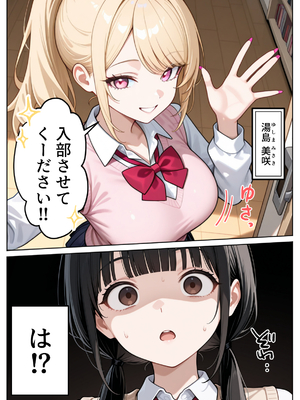 [ぱにぱに] 文芸部にギャルが来た！？～地味巨乳と金髪ギャルの誘惑SEX～ [AI生成]_006