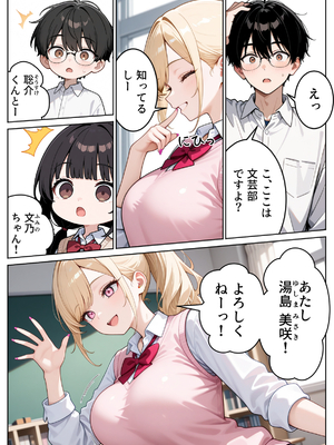 [ぱにぱに] 文芸部にギャルが来た！？～地味巨乳と金髪ギャルの誘惑SEX～ [AI生成]_007