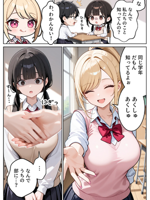 [ぱにぱに] 文芸部にギャルが来た！？～地味巨乳と金髪ギャルの誘惑SEX～ [AI生成]_008