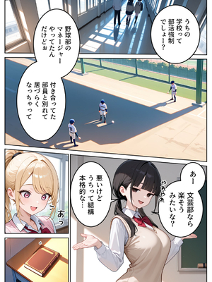 [ぱにぱに] 文芸部にギャルが来た！？～地味巨乳と金髪ギャルの誘惑SEX～ [AI生成]_009