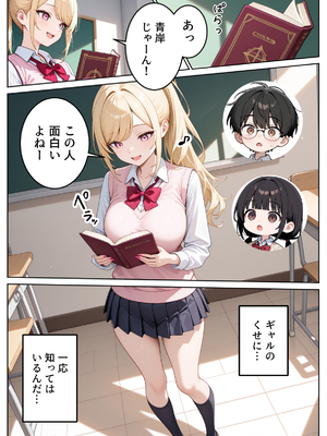 [ぱにぱに] 文芸部にギャルが来た！？～地味巨乳と金髪ギャルの誘惑SEX～ [AI生成]_010