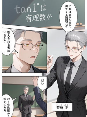 [ぱにぱに] 優等生の裏の顔 大好きな先生の弱味を握って寸止めの果てに中出しさせる話 [AI生成]_001