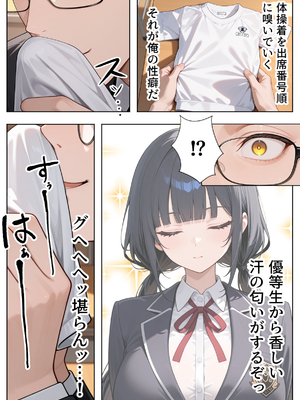 [ぱにぱに] 優等生の裏の顔 大好きな先生の弱味を握って寸止めの果てに中出しさせる話 [AI生成]_007