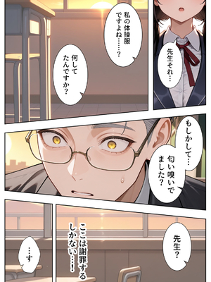 [ぱにぱに] 優等生の裏の顔 大好きな先生の弱味を握って寸止めの果てに中出しさせる話 [AI生成]_009