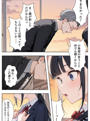 [ぱにぱに] 優等生の裏の顔 大好きな先生の弱味を握って寸止めの果てに中出しさせる話 [AI生成]_010