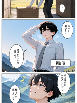 [ぱにぱに] ゆけむり混浴温泉 田舎に転校したら混浴でハメることになった話 [AI生成]_002