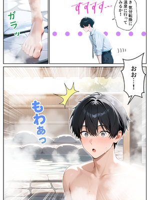 [ぱにぱに] ゆけむり混浴温泉 田舎に転校したら混浴でハメることになった話 [AI生成]_006