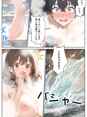 [ぱにぱに] ゆけむり混浴温泉 田舎に転校したら混浴でハメることになった話 [AI生成]_010