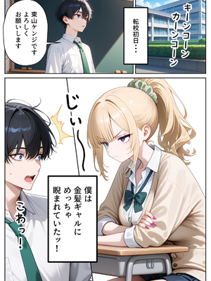 [ぱにぱに] 一途な幼馴染ギャルの誘惑セックス [AI生成]_001