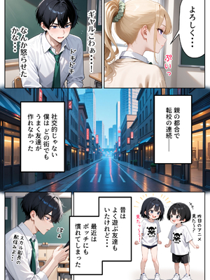 [ぱにぱに] 一途な幼馴染ギャルの誘惑セックス [AI生成]_003