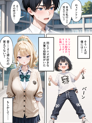 [ぱにぱに] 一途な幼馴染ギャルの誘惑セックス [AI生成]_007