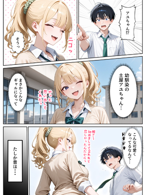 [ぱにぱに] 一途な幼馴染ギャルの誘惑セックス [AI生成]_008