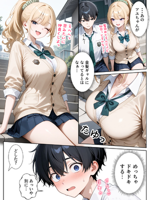 [ぱにぱに] 一途な幼馴染ギャルの誘惑セックス [AI生成]_010