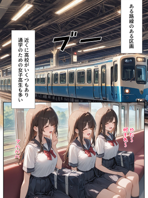 [ぱにぱに] 冴えカノ 痴女ヒロイン達と電車えっち (冴えない彼女の育てかた) [AI生成]_A_001