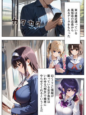 [ぱにぱに] 冴えカノ 痴女ヒロイン達と電車えっち (冴えない彼女の育てかた) [AI生成]_A_002