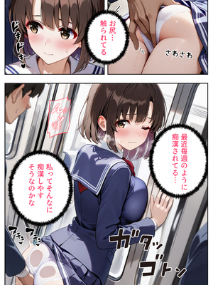 [ぱにぱに] 冴えカノ 痴女ヒロイン達と電車えっち (冴えない彼女の育てかた) [AI生成]_A_007
