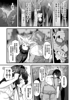 [ラインアウト (よんけた)] 催眠魔法で即堕ち❤ナマイキ魔女ココちゃん〜天才エリートなのにぃ❤魔物ちんぽにクソザコ負けアクメ❤キメちゃいましたぁ❤❤〜 [吗喽汉化组]_07_xnad