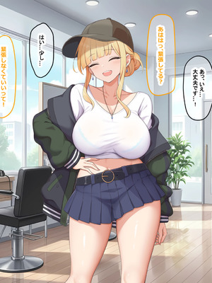 [なのはなジャム (ねじろ)] カリスマ美容師のん子ちゃんと、床屋しか行ったことないチー牛な僕のいちゃらぶ物語_008_hxbi