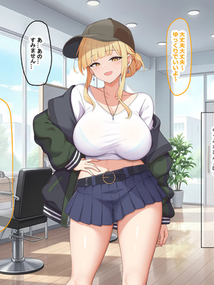 [なのはなジャム (ねじろ)] カリスマ美容師のん子ちゃんと、床屋しか行ったことないチー牛な僕のいちゃらぶ物語_010_nabf