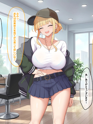 [なのはなジャム (ねじろ)] カリスマ美容師のん子ちゃんと、床屋しか行ったことないチー牛な僕のいちゃらぶ物語_012_pcxn