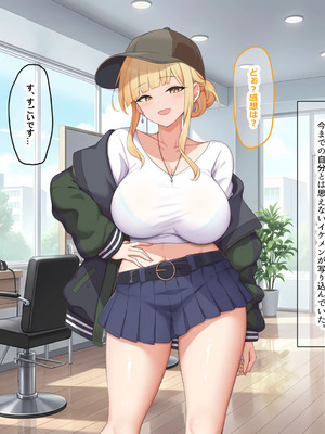 [なのはなジャム (ねじろ)] カリスマ美容師のん子ちゃんと、床屋しか行ったことないチー牛な僕のいちゃらぶ物語_014_ldlg
