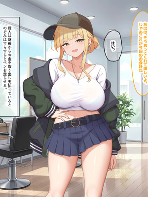 [なのはなジャム (ねじろ)] カリスマ美容師のん子ちゃんと、床屋しか行ったことないチー牛な僕のいちゃらぶ物語_016_hbgs