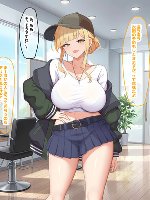 [なのはなジャム (ねじろ)] カリスマ美容師のん子ちゃんと、床屋しか行ったことないチー牛な僕のいちゃらぶ物語_017_jkwh