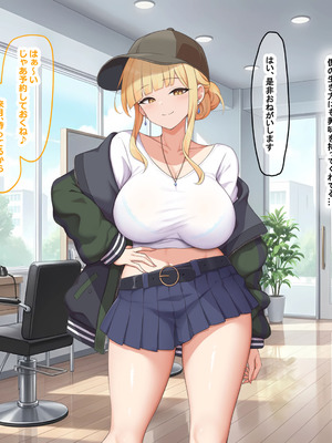 [なのはなジャム (ねじろ)] カリスマ美容師のん子ちゃんと、床屋しか行ったことないチー牛な僕のいちゃらぶ物語_018_cggt
