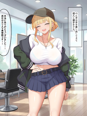 [なのはなジャム (ねじろ)] カリスマ美容師のん子ちゃんと、床屋しか行ったことないチー牛な僕のいちゃらぶ物語_019_dpna
