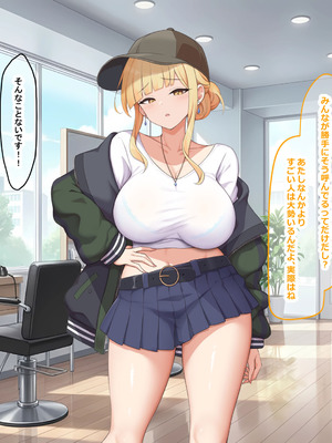 [なのはなジャム (ねじろ)] カリスマ美容師のん子ちゃんと、床屋しか行ったことないチー牛な僕のいちゃらぶ物語_020_axbs
