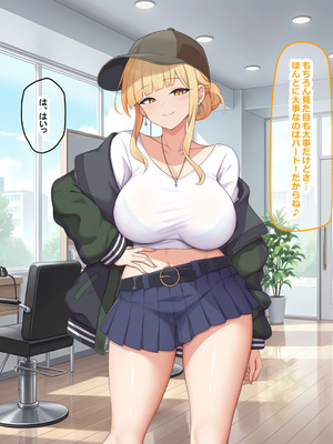 [なのはなジャム (ねじろ)] カリスマ美容師のん子ちゃんと、床屋しか行ったことないチー牛な僕のいちゃらぶ物語_022_hdka