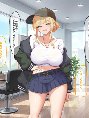 [なのはなジャム (ねじろ)] カリスマ美容師のん子ちゃんと、床屋しか行ったことないチー牛な僕のいちゃらぶ物語_032_nfea