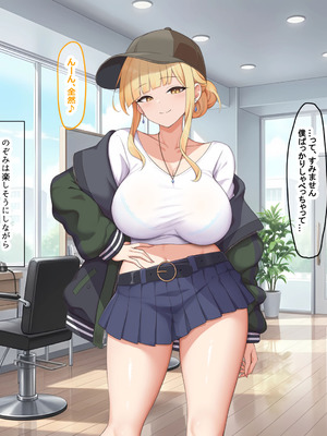 [なのはなジャム (ねじろ)] カリスマ美容師のん子ちゃんと、床屋しか行ったことないチー牛な僕のいちゃらぶ物語_033_bcdj