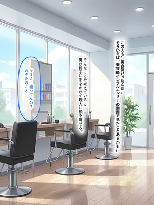 [なのはなジャム (ねじろ)] カリスマ美容師のん子ちゃんと、床屋しか行ったことないチー牛な僕のいちゃらぶ物語_038_qtdv