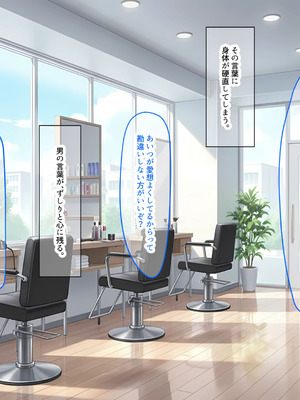 [なのはなジャム (ねじろ)] カリスマ美容師のん子ちゃんと、床屋しか行ったことないチー牛な僕のいちゃらぶ物語_039_nujd