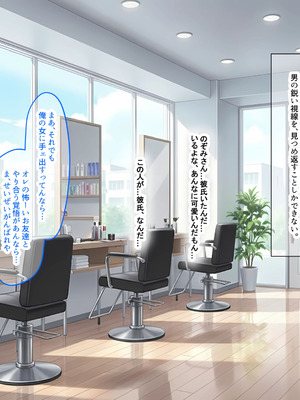 [なのはなジャム (ねじろ)] カリスマ美容師のん子ちゃんと、床屋しか行ったことないチー牛な僕のいちゃらぶ物語_040_bllm