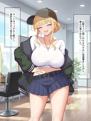 [なのはなジャム (ねじろ)] カリスマ美容師のん子ちゃんと、床屋しか行ったことないチー牛な僕のいちゃらぶ物語_043_cdyn
