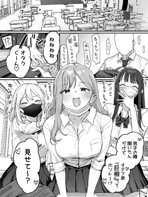 [ie研究室 (ie)] 3ギャル〜超巨根オタク君の中出しSEXでメロメロにされちゃうギャル3人組の話〜_02_ynlf