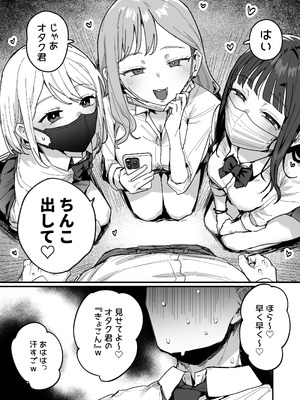 [ie研究室 (ie)] 3ギャル〜超巨根オタク君の中出しSEXでメロメロにされちゃうギャル3人組の話〜_04_eopj