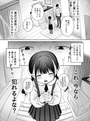 [かめかめくらぶ (腹甲)] 一人で留守番は早かったんじゃないかな(笑) [DL版]_07_rwba