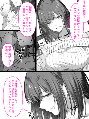 [くすりゆび (黒結)] 人妻ギャル（弟の）が田舎に孕みにきた。_12_toku