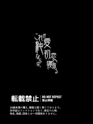 [たのしいすいぞくかん (海野りょう)] これが純愛ならば、初恋を寝取る_02_oryq