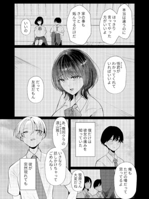 [たのしいすいぞくかん (海野りょう)] これが純愛ならば、初恋を寝取る_04_hvqx