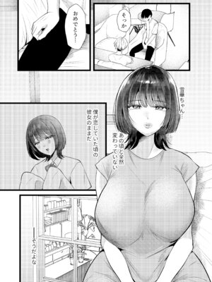 [たのしいすいぞくかん (海野りょう)] これが純愛ならば、初恋を寝取る_07_hipk