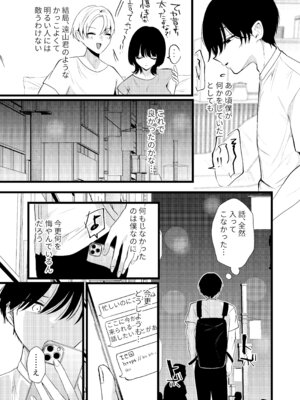 [たのしいすいぞくかん (海野りょう)] これが純愛ならば、初恋を寝取る_08_thud