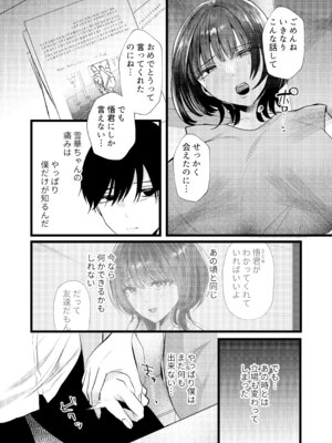 [たのしいすいぞくかん (海野りょう)] これが純愛ならば、初恋を寝取る_12_xqgv