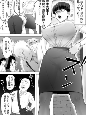 [どろん] おっさんの呪い 別人にされた愛しい彼女〜堅物学園長サオリ〜_03_xmqy